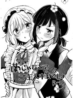 (BanG Dreamer's Party! 14th STAGE) [Zawameki Jambo (Zawameki)] Ran ja Nakute, Goshujin-sama desho (BanG Dream!) [ROSMONTISISLOVE]