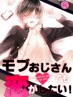 [Arakata] Mob Oji-san Demo Koi ga Shita! Ch. 2 [mysterymeat3]