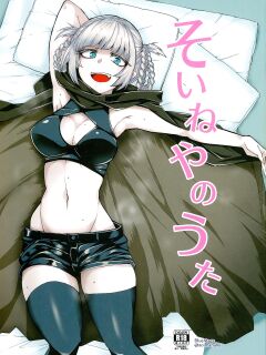 [BlueMage (Aoi Manabu)] Soineya no Uta | Call of the Snooze Shop (Yofukashi no Uta)