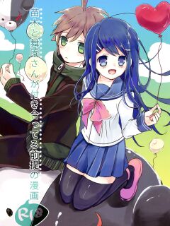 (C84) [Jacklake (Koshimura)] Naegi to Maizono san ga Tsukiatteru Zentei no Manga (Danganronpa)