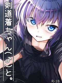 [Youkandou (Youkan)] Kendougi-chan (♂) to. [mysterymeat3]