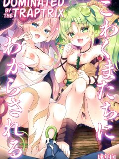 (COMIC1☆21) [Lonely Church (Suzunone Rena)] Kowakuma-tachi ni Wakarasareru (Yu-Gi-Oh! OCG)