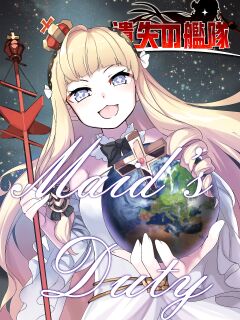 [Tein Fuon jiu Tempuru] Ishitsu no Kantai: Meido no Oshigoto | The Lost Fleet: Maid's Duty