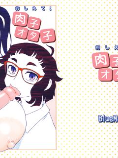 (C90) [BlueMonday (Shinozaki Rei)] Oshiete! Nikuko Otako (Oshiete! Galko-chan) [Clawhammer] (Decensored) Preview