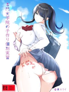 [Haru garden (Kasuga Ellie)] Meimon Jogakuin no Kozukuri Kobetsu Jisshuu | A Girl's College For Noble Families Baby-Making Exercises