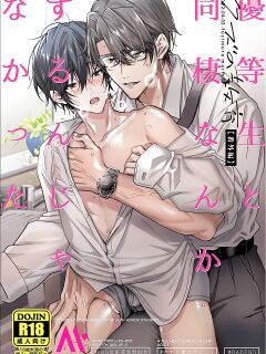[Amarans (Fujimura Marina)] Yuutousei to Dousei Nanka Suru n Janakatta | I Should Never Have Lived With An Honor Student Preview