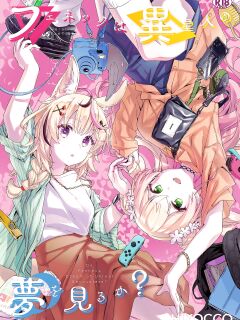 [HIYOCCO (hiyocco)] Fennec wa Iseijin no Yume o Miru ka - Do Fennecs Dream of Unreal Encounters? (Momosuzu Nene, Omaru Polka) [ENGLISH]