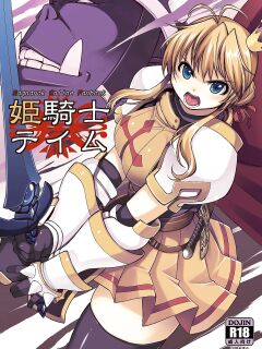 [Xration (mil)] Princess Knight Taming 1 (Ragnarok Online)