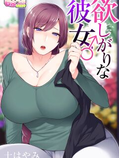 [Granada Sky (Mogiki Hayami)] Hoshigari na Kanojo ♂ (1)