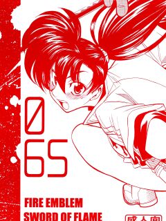 (C71) [GUY-YA (Yamada Shuutarou)] 065 (Fire Emblem: The Blazing Sword)