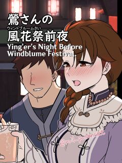 [Dokuneko Noil] Ying'er's Night Before Windblume Festival.