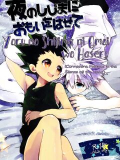 (Shota Scratch 24) [Tanbo (Makita Miki)] Yoru no Shijima ni Omoi o Hasete | Connecting our Feelings in the Silence of the Night (Hunter x Hunter) [Willeke4439]