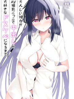 [Nekonokone (Takeyuu)] Otonashii Kanojo ga AV Satsuei Gokko de Nakadashi ga Daisuki na Dosukebe ni Naru made [SDTLs]