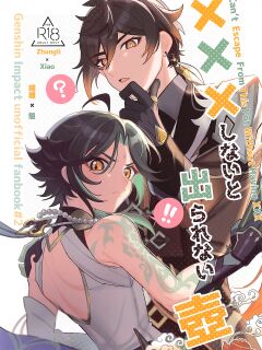 (Kami no Eichi) [Avocado Tabetai (Luki)] XXX Shinai to Derarenai Tsubo (Genshin Impact) Preview