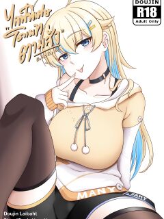 [HormKrun] Do as donate [English/Thai] Preview