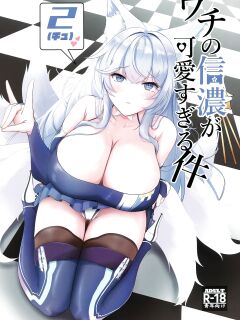 (C101) [Mikan Nouen (Jikasei) (Inukai Mikan)] Uchi no Shinano ga Kawaisugiru Ken 2 | The Issue of My Shinano Being Too Cute 2 (Azur Lane)