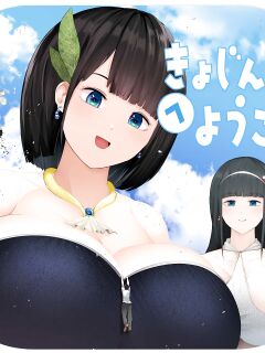 [Soryuu] Welcome to Kyojin Island Preview