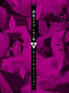 [Unknown (UNKNOWN)] Choukyou Club Lemon Aji | Training Club Lemon Flavor (DLsite Girl's Maniax Anthology Vol. 6 -(Aisare) Rinkan-)