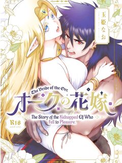 [Jewelry Box (Tamaki Nao)] Orc no Hanayome ~Saraware Elf wa Kairaku ni Ochiru~ | Orc Bride ~Abducted Elf Corrupted by Pleasure~ Preview