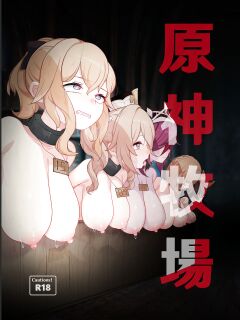 [Karouke (Karou)] Genshin Bokujou | Genshin Ranch (Genshin Impact)