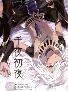 (Kami no Eichi 8) [Mekoro (meco)] Senya Hatsuya | A Thousand and One Nights (Genshin Impact) Preview