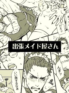 [Unknown (UNKNOWN)] Shucchou Maid-ya-san | House Call Maid Service