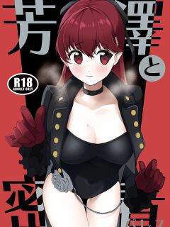Yoshizawa to Micchaku Palace (Persona 5)