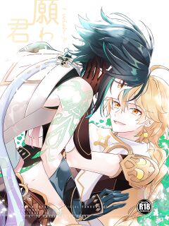 [frost (Hajimeshiki)] I wish for you (Genshin Impact)