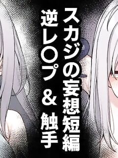 [moo] Sukaji no mōsō tanpen | Skadi's Fantasy short story (Arknights) [AmnesiaTranslations]