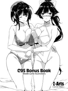 (C95) [Σ-Arts (Mikemono Yuu)] C95 no Omake | C95 Bonus Book Mobile Game Illustrations (Various) [RedLantern]