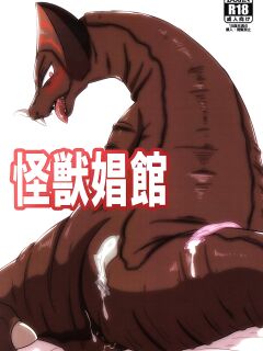 [Mugen Mountain (UltraBuster)] Kaijuu Shoukan | Monster Brothel