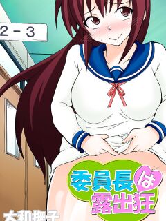 The Class President is an Exhibitionist