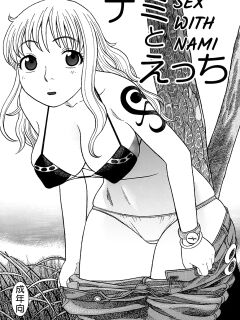 [Studio Wallaby (Niiruma Kenji)] Nami to Ecchi | Sex with Nami (One Piece) {Hennojin}