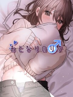 [Chanja Kojiki] Otonari no Riku [mysterymeat3]