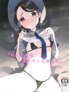 (C101) [Tenkirin (Kanroame)] Datte Okane, Tarinain da mon | It's Because, I Don't Have Enough Money! (Pokémon Scarlet and Violet) [PhantomsJoker] Preview