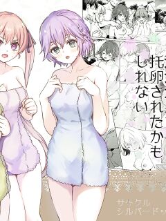 [Silver Dog] Konyoku Onsen de Takuran Sareta Kamo Shirenai (Kakkou na Iinazuke) Preview