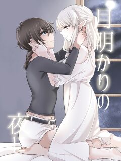 [Burakuradou (Takeshisu)] Under the Moonlit Night | Tsuki Akari no Yoru ni [Noca Scans] Preview