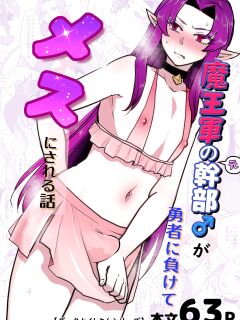 [Orgasm Slap (Ichino Miruku)] Maou-gun no Moto Kanbu ga Yuusha ni Makete Mesu ni Sareru Hanashi 1 [mysterymeat3]