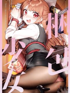 [Clochette (Sakura Yuki)] Konpou Shoujo 6 | Packaged Girls 6 [Gorillagag]