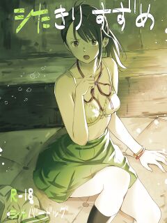 [Silver Dog] Shitakiri Suzume (Suzume no Tojimari) [Gagak_Ireng]