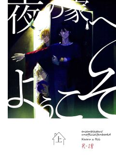 (brilliant days 13) [Taguchi] Welcome to the Night House (Ensemble Stars!) (English translation)