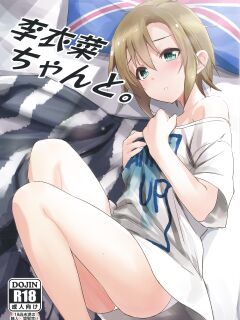 (C93) [Bergmund (Yamaguchi)] Riina-chan to. (THE IDOLM@STER CINDERELLA GIRLS) [Thennos Scans]