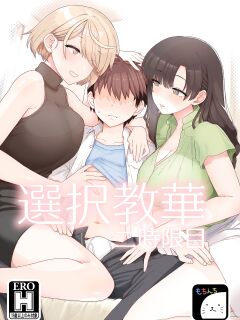 [Mochinchi (Mo)] Sentaku Kyouka Nijigenme [Vasectomy231]
