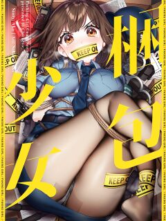 [Clochette (Sakura Yuki, Ako)] Konpou Shoujo 5 | Packaged Girls 5 [Gorillagag]