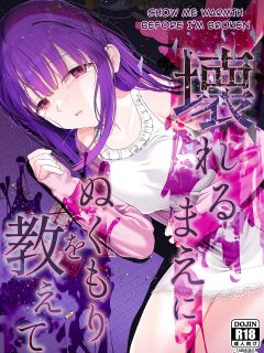 [Mitsume no Mitsumame (Yoikorogashi)] Kowareru Mae ni Yorokobi o Oshiete | Provide Me Warmth Before I Break [Kani]