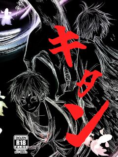 [BOX (Tsukumo Gou)] Kitan