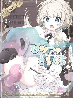 [tete-a-tete (Yuunagi Show)] Himitsu no Tomodachi | The Secret Friend [birdsong translations] Preview