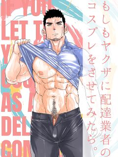 [Ikariyu (Yamome)] If you let the Yakuza cosplay as a Delivery Company {A.R}