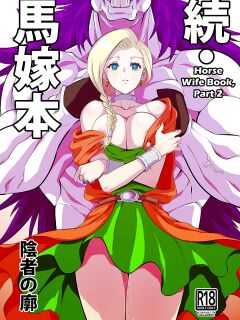 [Inja no Kuruwa (Huracan)] Zoku Uma Yome Hon (Dragon Quest V) [biribiri]