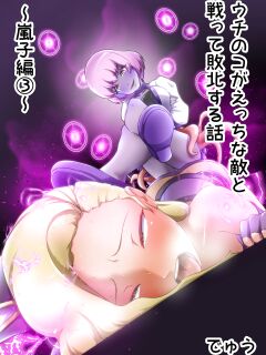 [Dew] Uchi no Ko ga Ecchi na Teki to Tatakatte Haiboku suru Hanashi ～Arashiko hen 3～